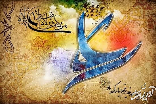 ۱۰ عکس نوشته عید غدیر خم برای استوری و پروفایل